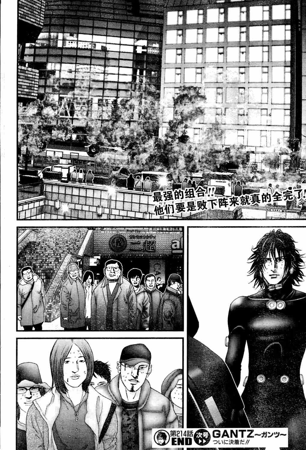 《杀戮都市GANTZ》漫画最新章节第214话免费下拉式在线观看章节第【16】张图片