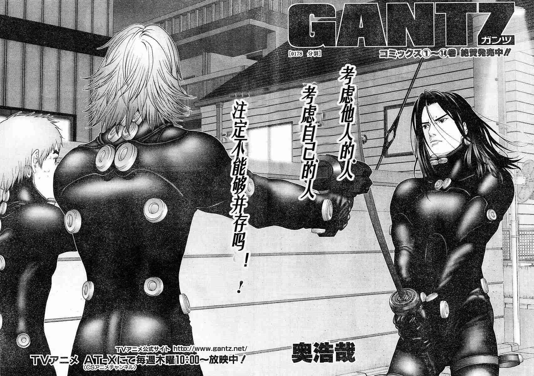 《杀戮都市GANTZ》漫画最新章节第178话免费下拉式在线观看章节第【2】张图片