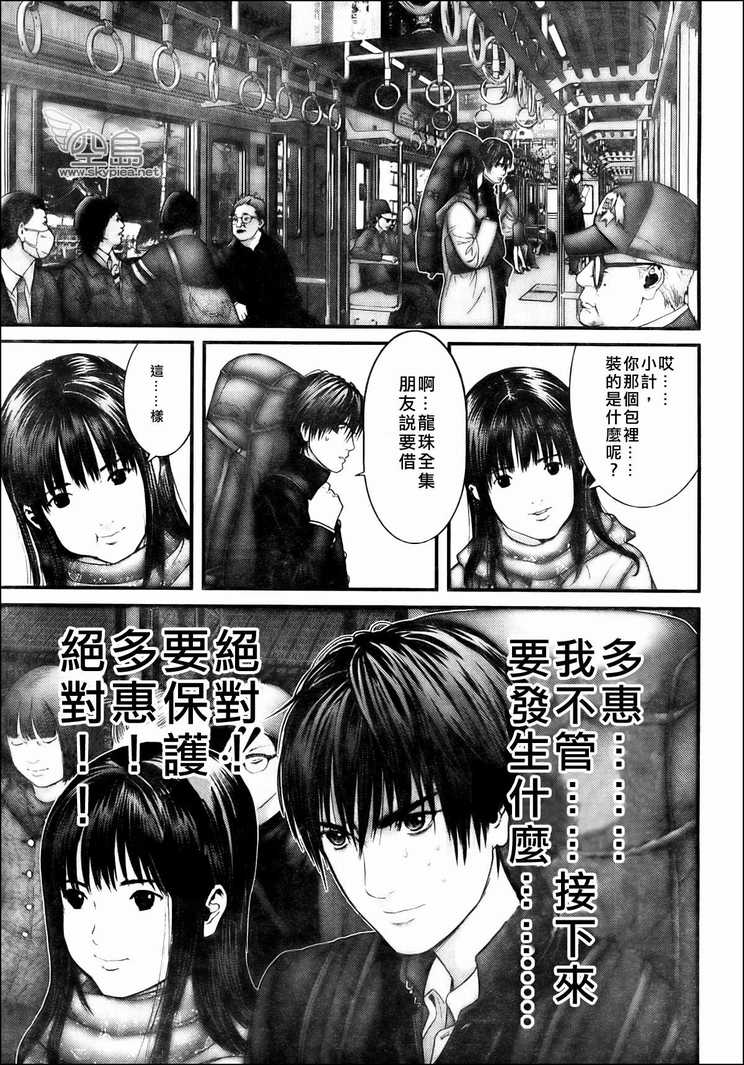 《杀戮都市GANTZ》漫画最新章节第303话免费下拉式在线观看章节第【6】张图片