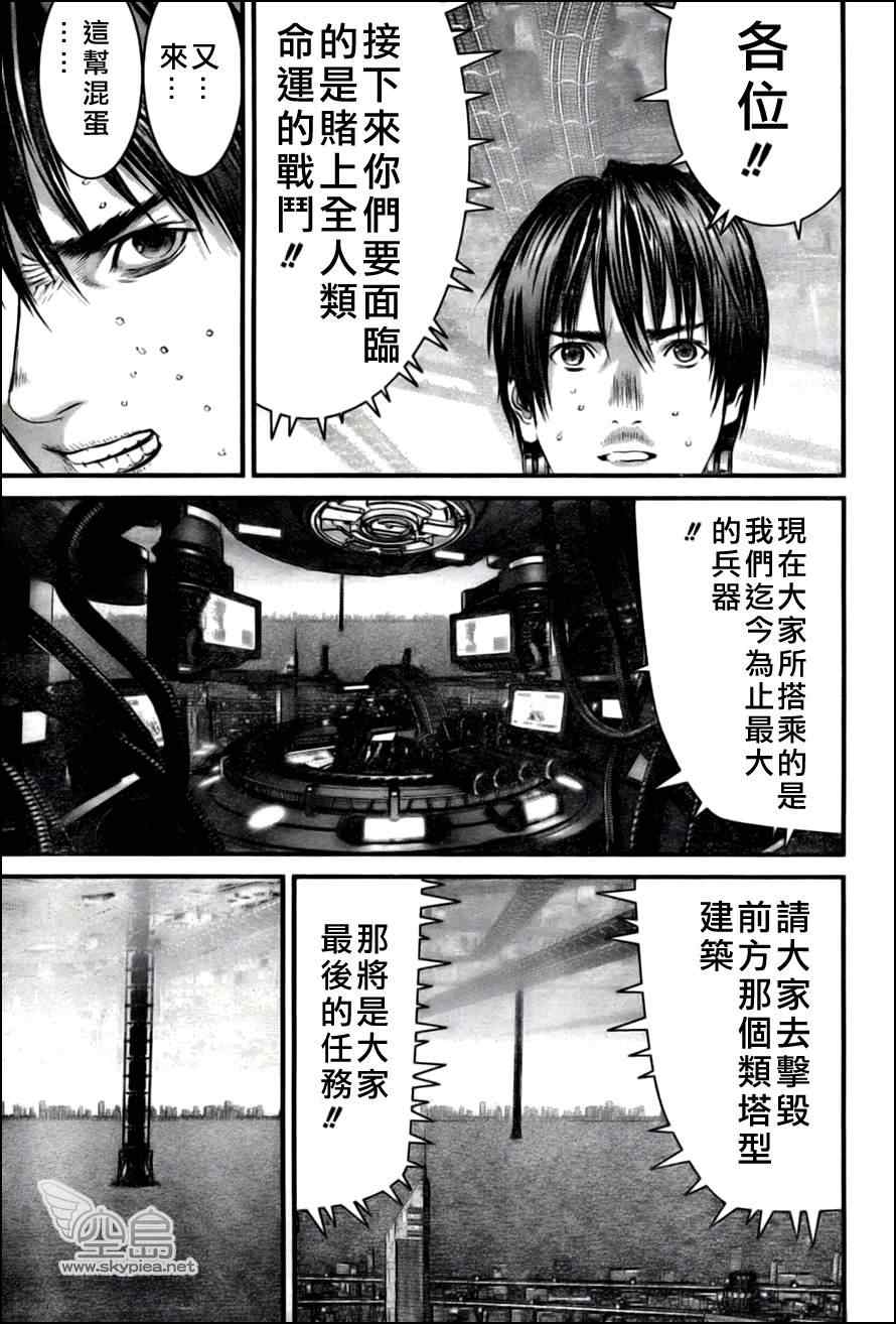 《杀戮都市GANTZ》漫画最新章节第353话免费下拉式在线观看章节第【4】张图片