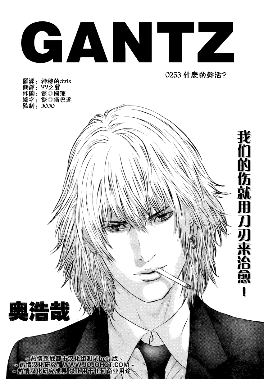 《杀戮都市GANTZ》漫画最新章节第253话免费下拉式在线观看章节第【1】张图片