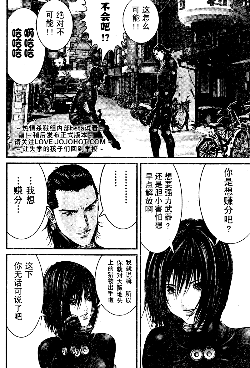 《杀戮都市GANTZ》漫画最新章节第249话免费下拉式在线观看章节第【6】张图片