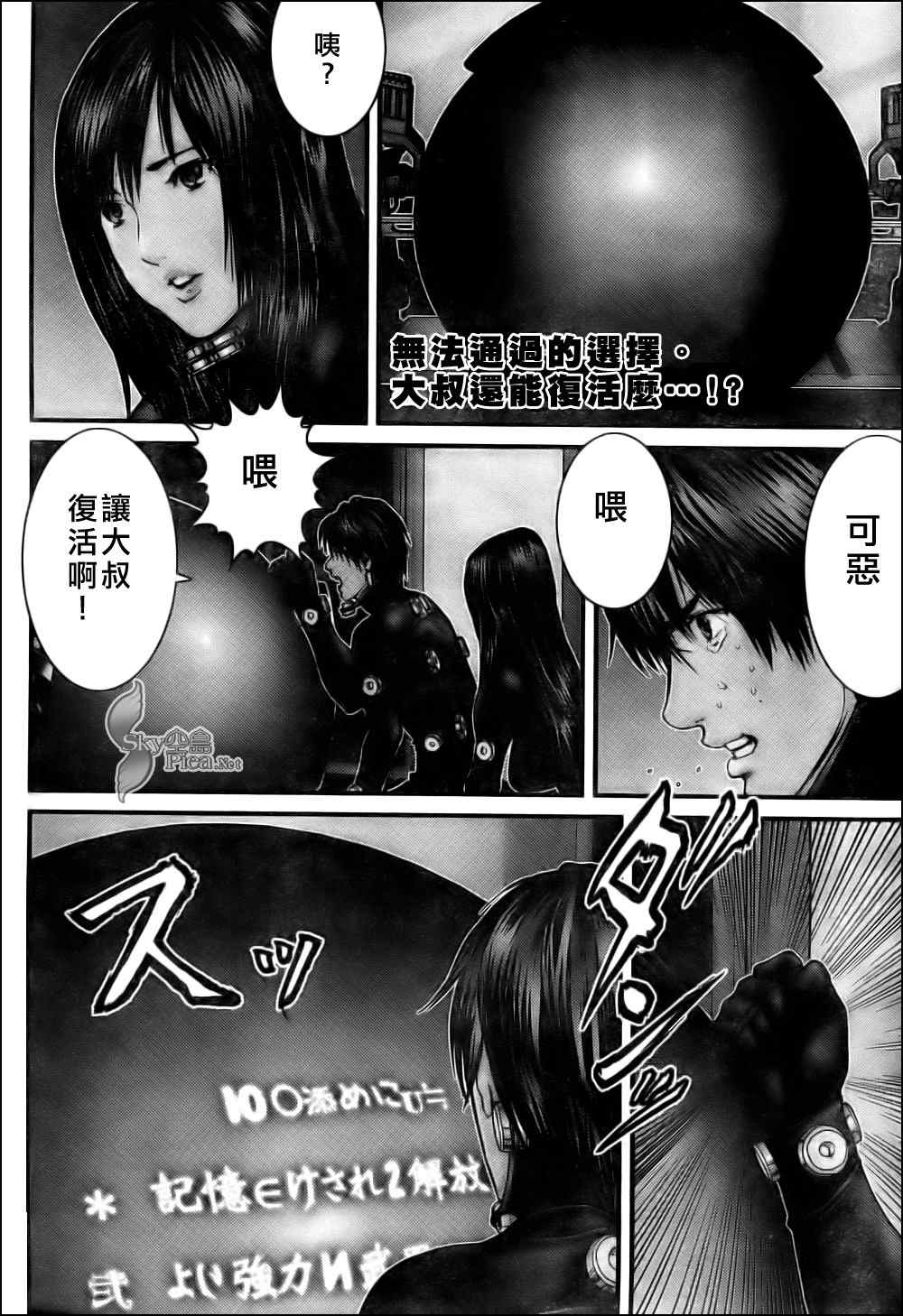 《杀戮都市GANTZ》漫画最新章节第297话免费下拉式在线观看章节第【2】张图片