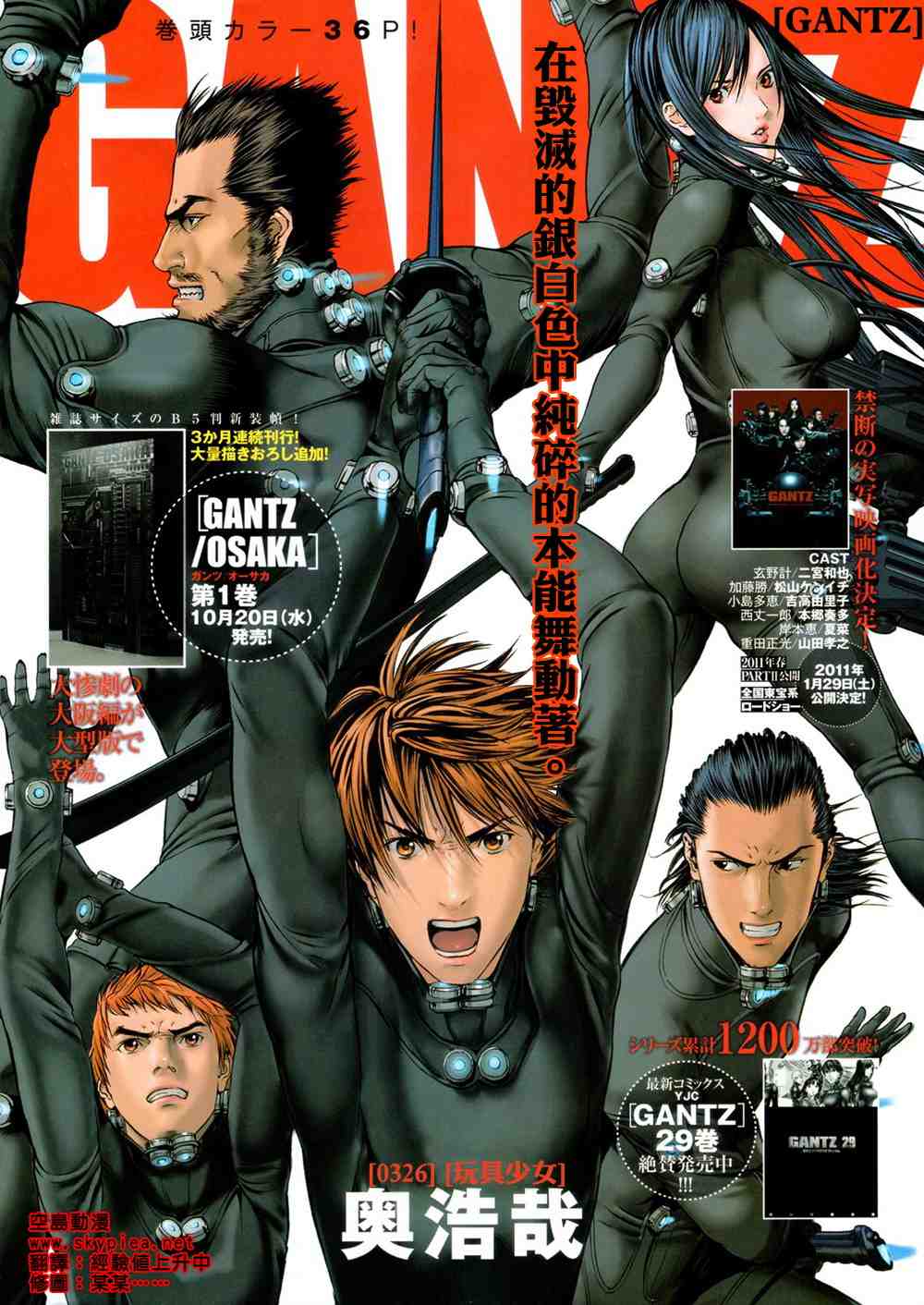 《杀戮都市GANTZ》漫画最新章节第326话免费下拉式在线观看章节第【1】张图片