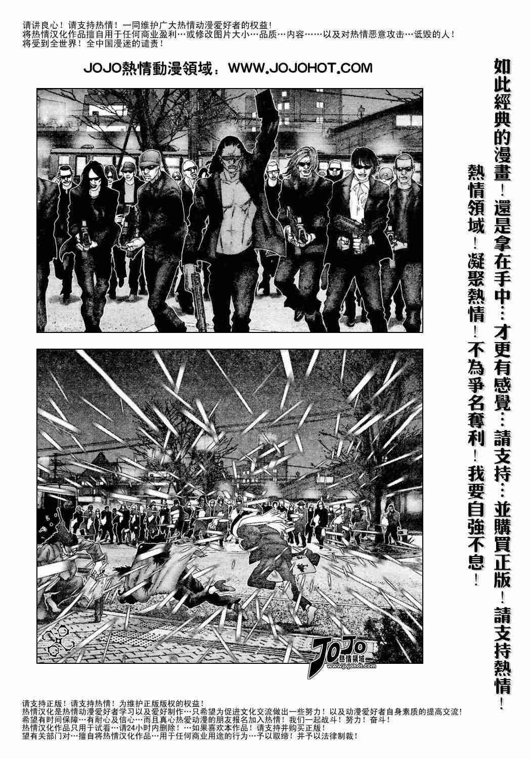 《杀戮都市GANTZ》漫画最新章节第231话免费下拉式在线观看章节第【3】张图片