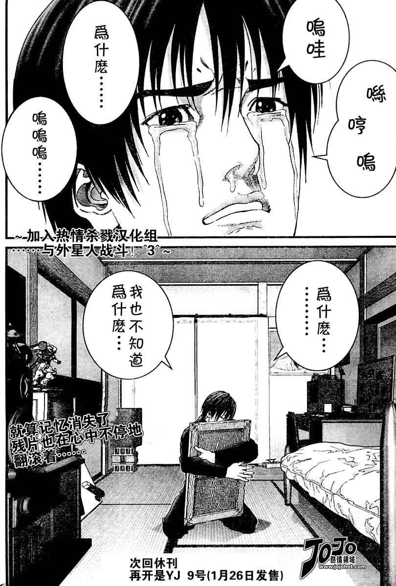 《杀戮都市GANTZ》漫画最新章节第223话免费下拉式在线观看章节第【18】张图片