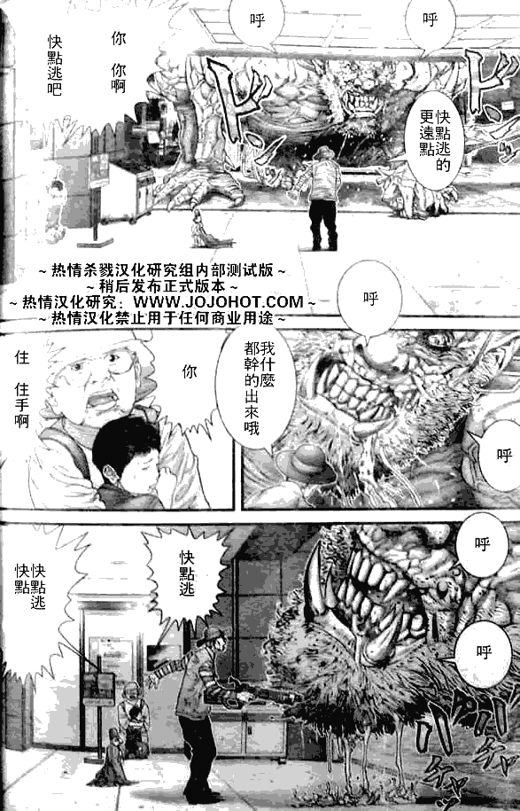 《杀戮都市GANTZ》漫画最新章节第250话免费下拉式在线观看章节第【4】张图片