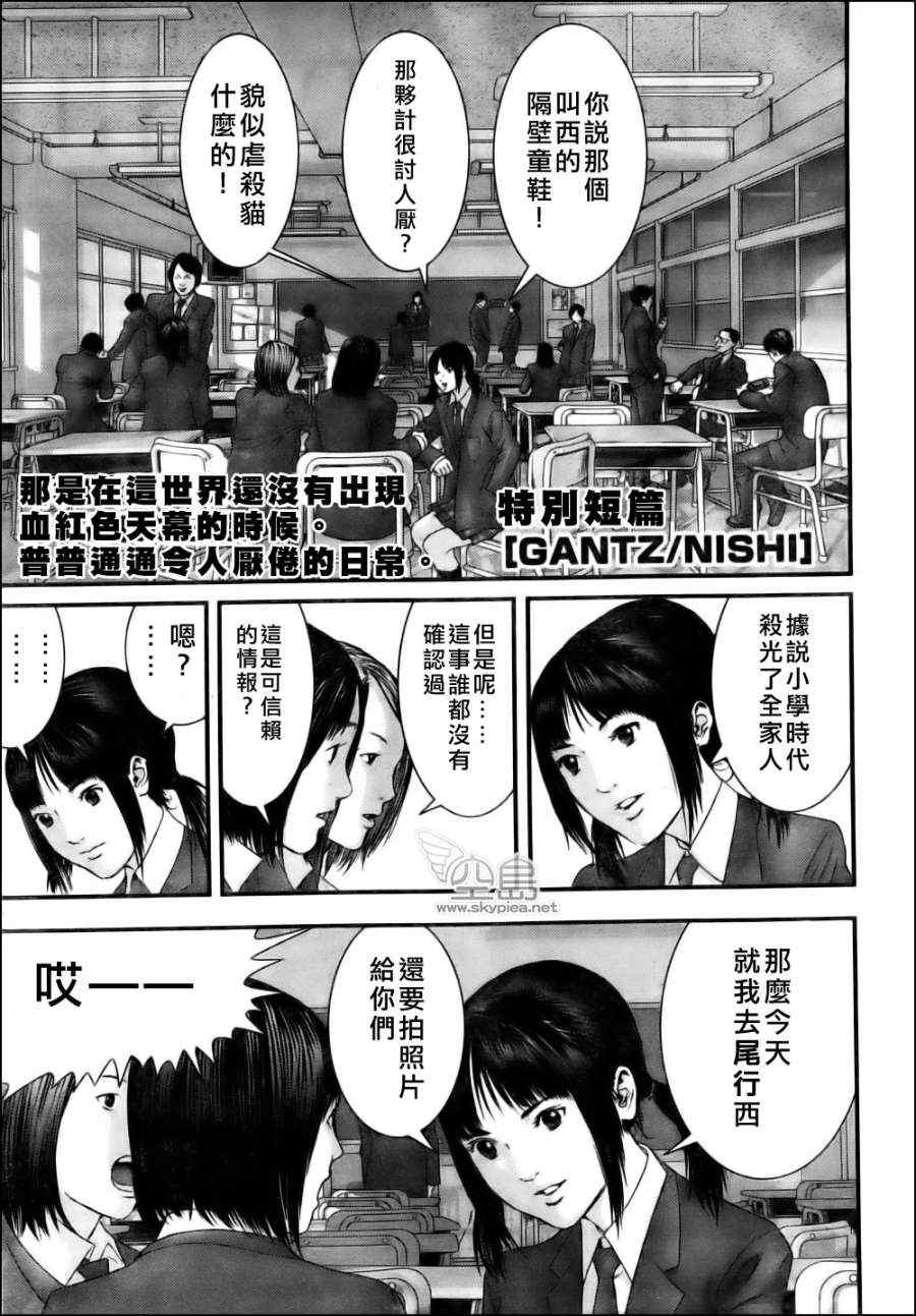 《杀戮都市GANTZ》漫画最新章节杀戮都市西君特别篇免费下拉式在线观看章节第【1】张图片