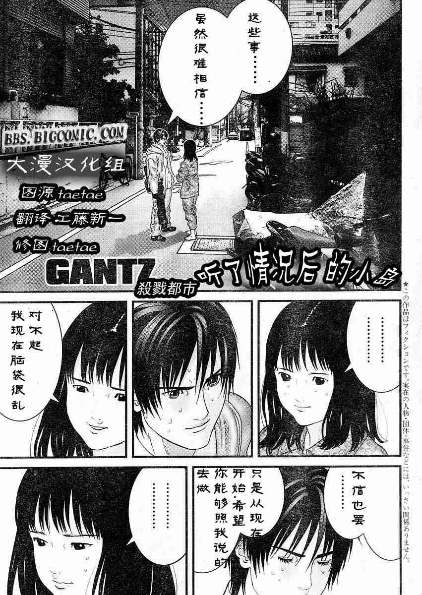 《杀戮都市GANTZ》漫画最新章节第178话免费下拉式在线观看章节第【1】张图片