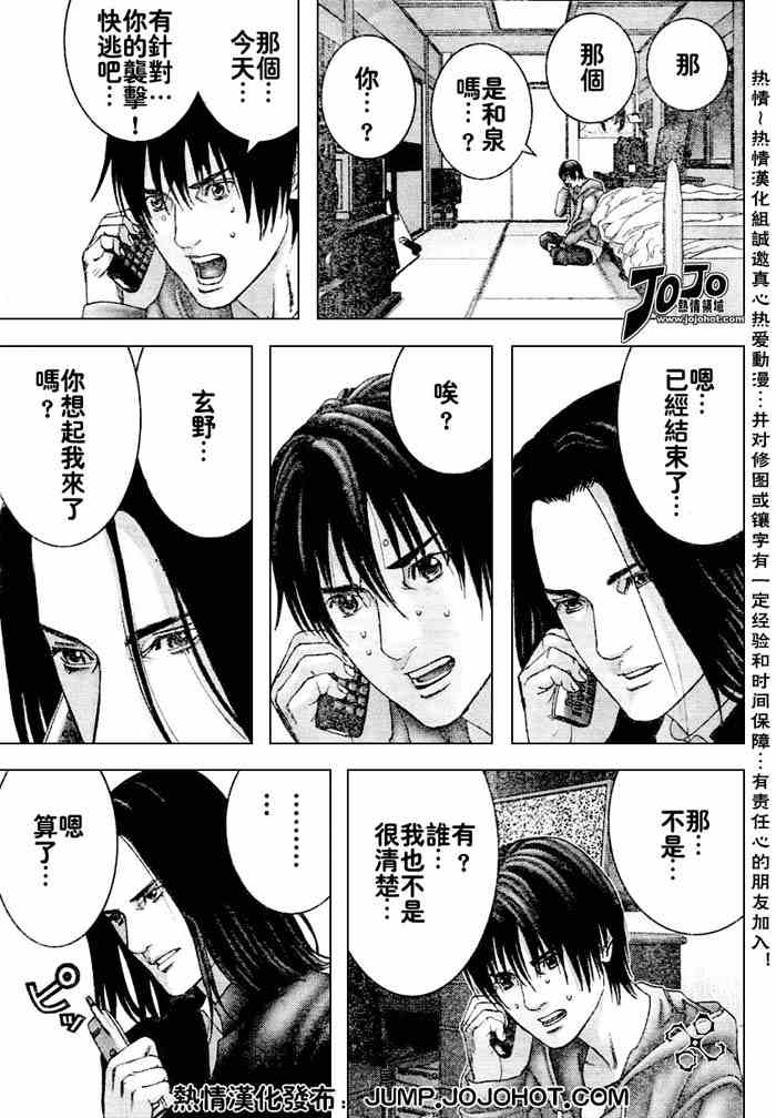 《杀戮都市GANTZ》漫画最新章节第230话免费下拉式在线观看章节第【15】张图片