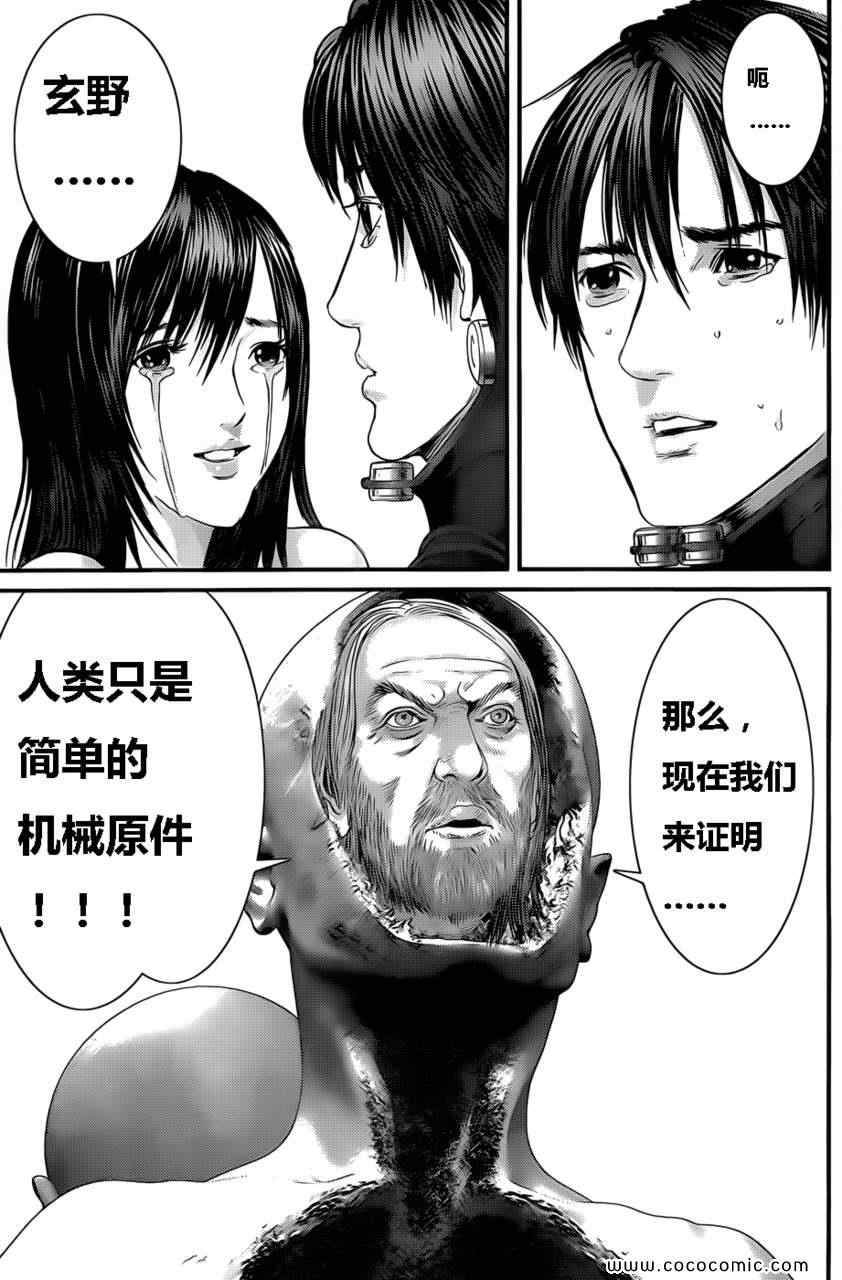 《杀戮都市GANTZ》漫画最新章节第371话免费下拉式在线观看章节第【14】张图片