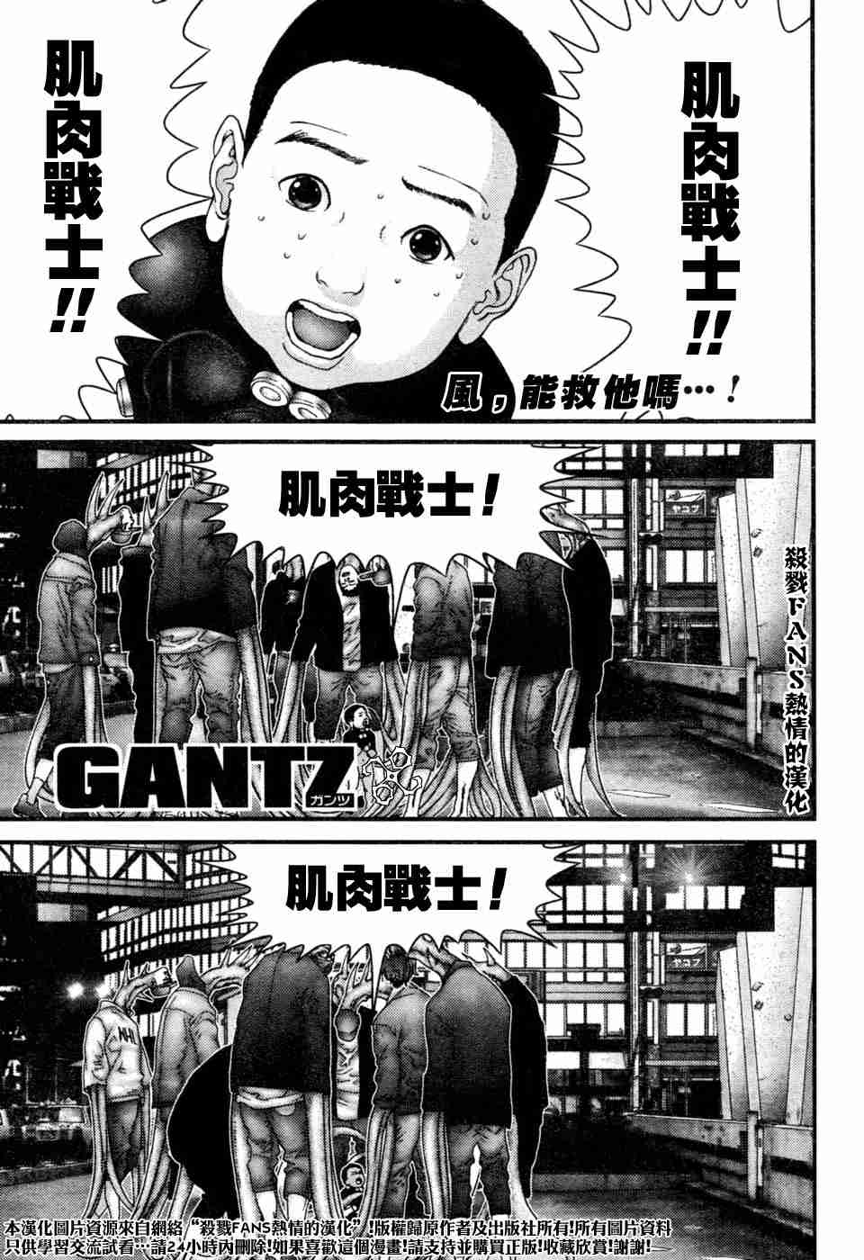 《杀戮都市GANTZ》漫画最新章节第194话免费下拉式在线观看章节第【1】张图片