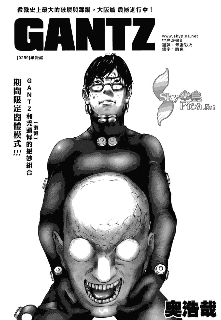 《杀戮都市GANTZ》漫画最新章节第259话免费下拉式在线观看章节第【1】张图片