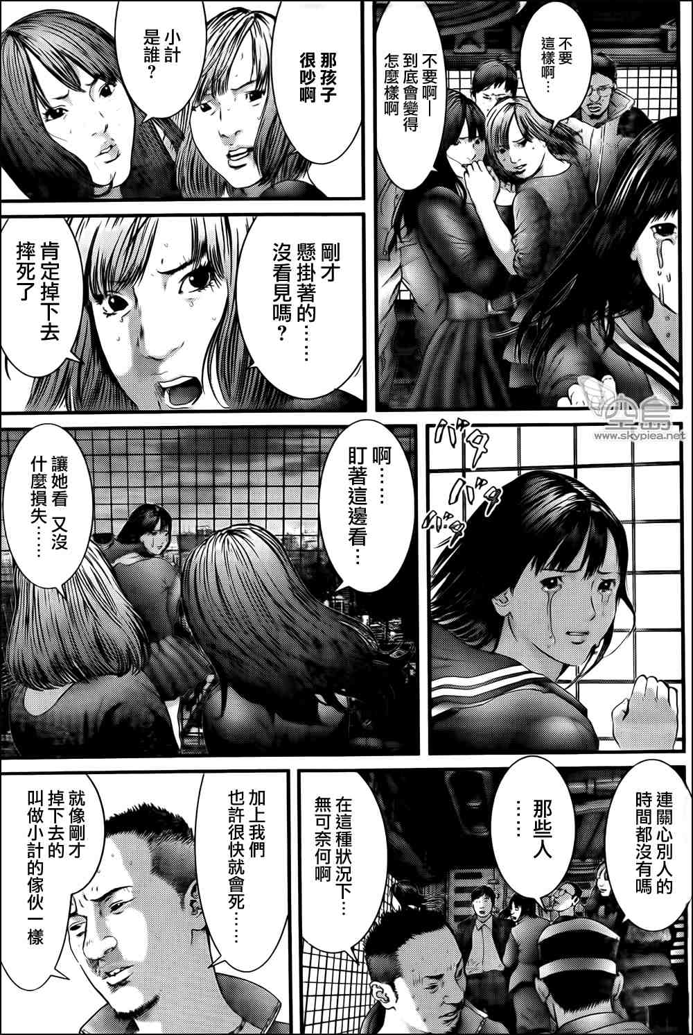 《杀戮都市GANTZ》漫画最新章节第319话免费下拉式在线观看章节第【4】张图片