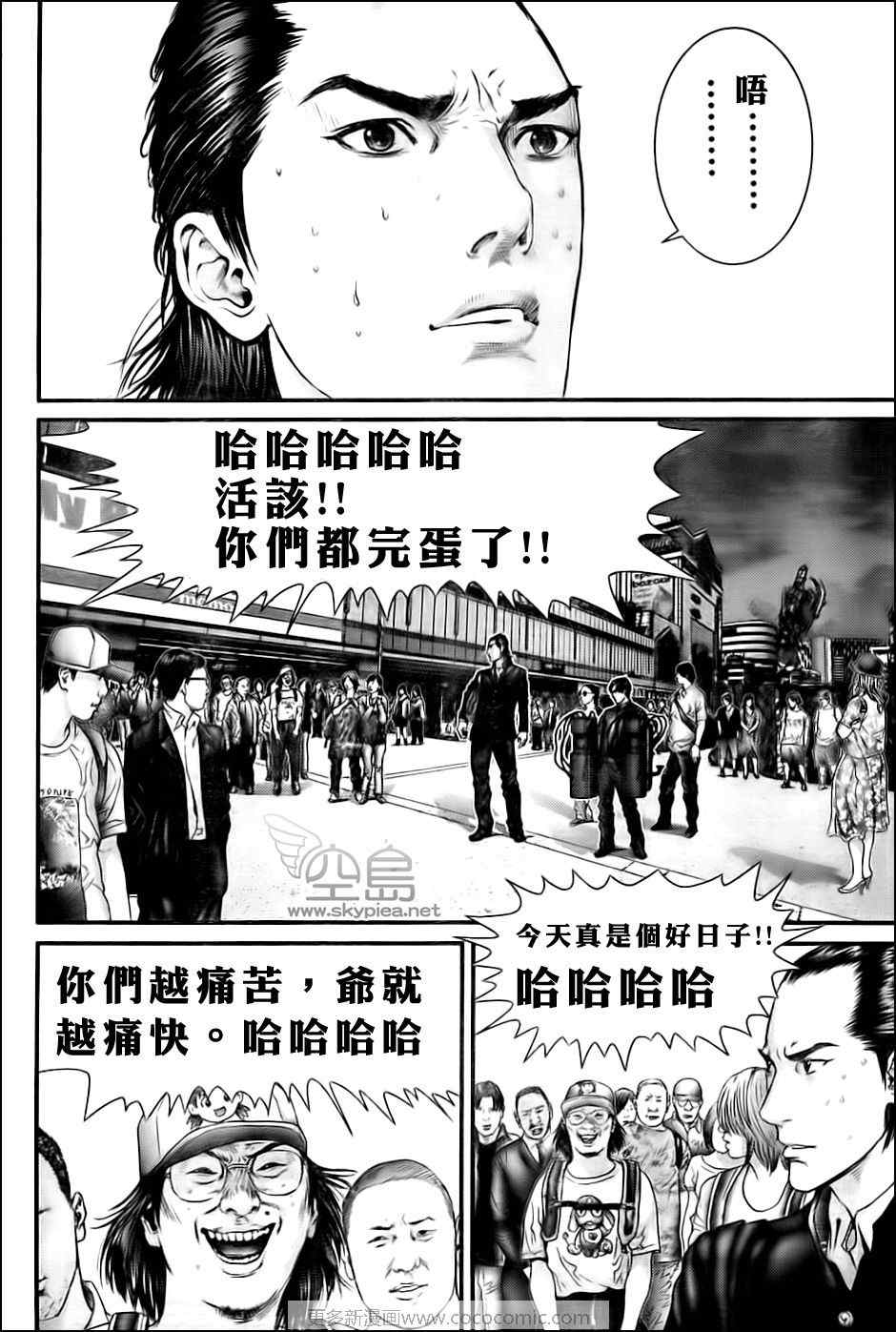 《杀戮都市GANTZ》漫画最新章节第305话免费下拉式在线观看章节第【4】张图片