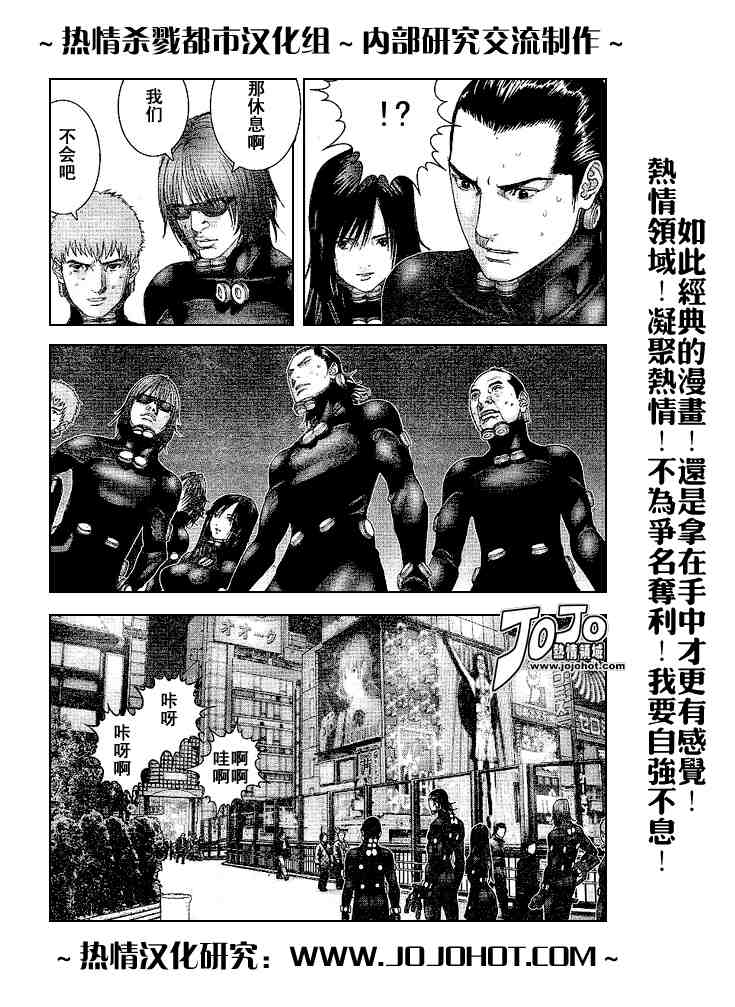 《杀戮都市GANTZ》漫画最新章节第243话免费下拉式在线观看章节第【3】张图片