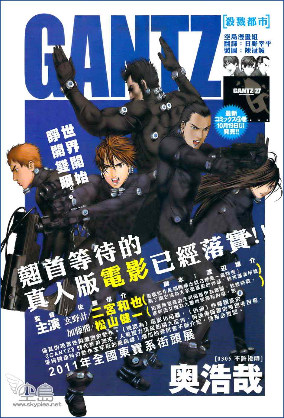 《杀戮都市GANTZ》漫画最新章节第305话免费下拉式在线观看章节第【1】张图片