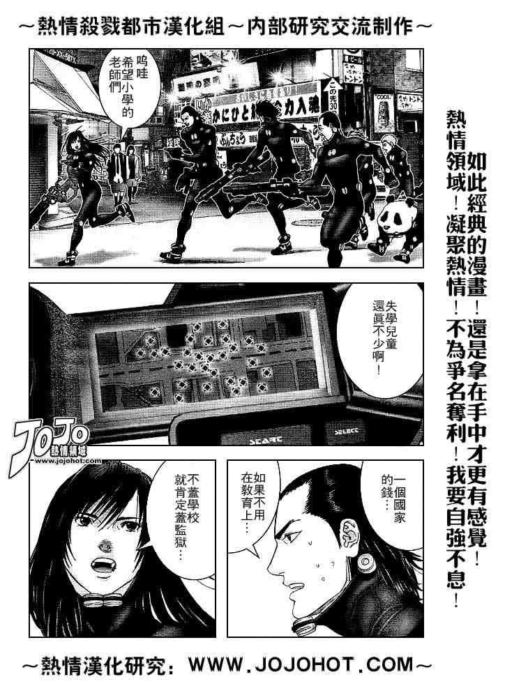 《杀戮都市GANTZ》漫画最新章节第241话免费下拉式在线观看章节第【18】张图片