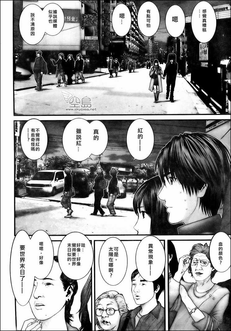 《杀戮都市GANTZ》漫画最新章节第303话免费下拉式在线观看章节第【5】张图片