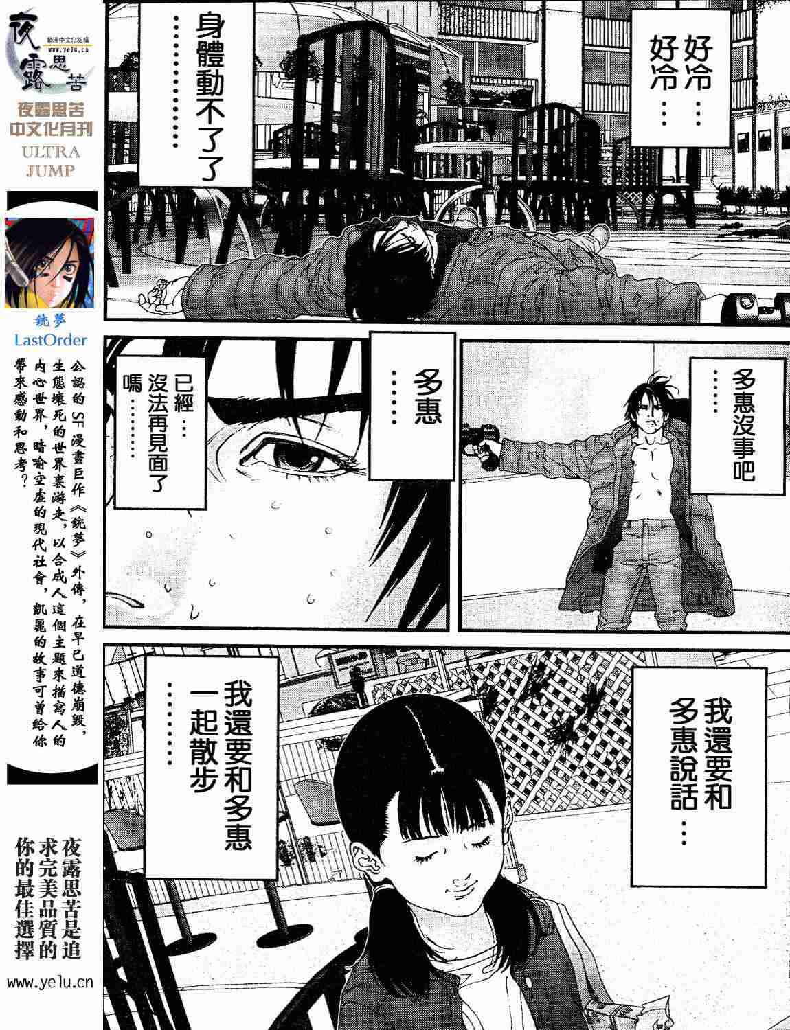 《杀戮都市GANTZ》漫画最新章节第12卷免费下拉式在线观看章节第【61】张图片