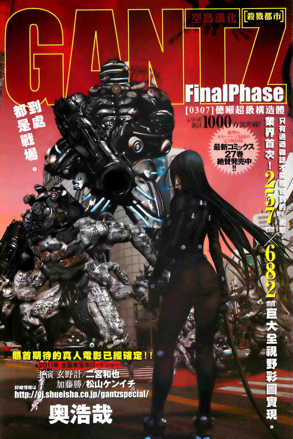 《杀戮都市GANTZ》漫画最新章节第307话免费下拉式在线观看章节第【1】张图片