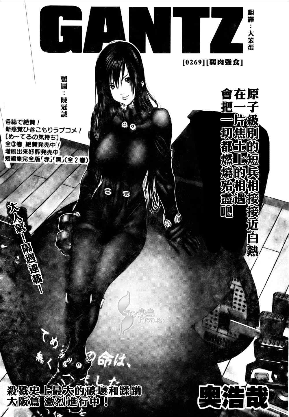 《杀戮都市GANTZ》漫画最新章节第269话免费下拉式在线观看章节第【1】张图片