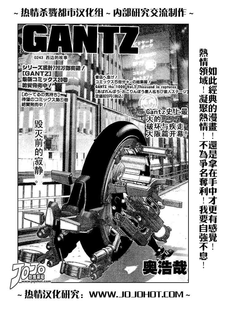 《杀戮都市GANTZ》漫画最新章节第243话免费下拉式在线观看章节第【1】张图片