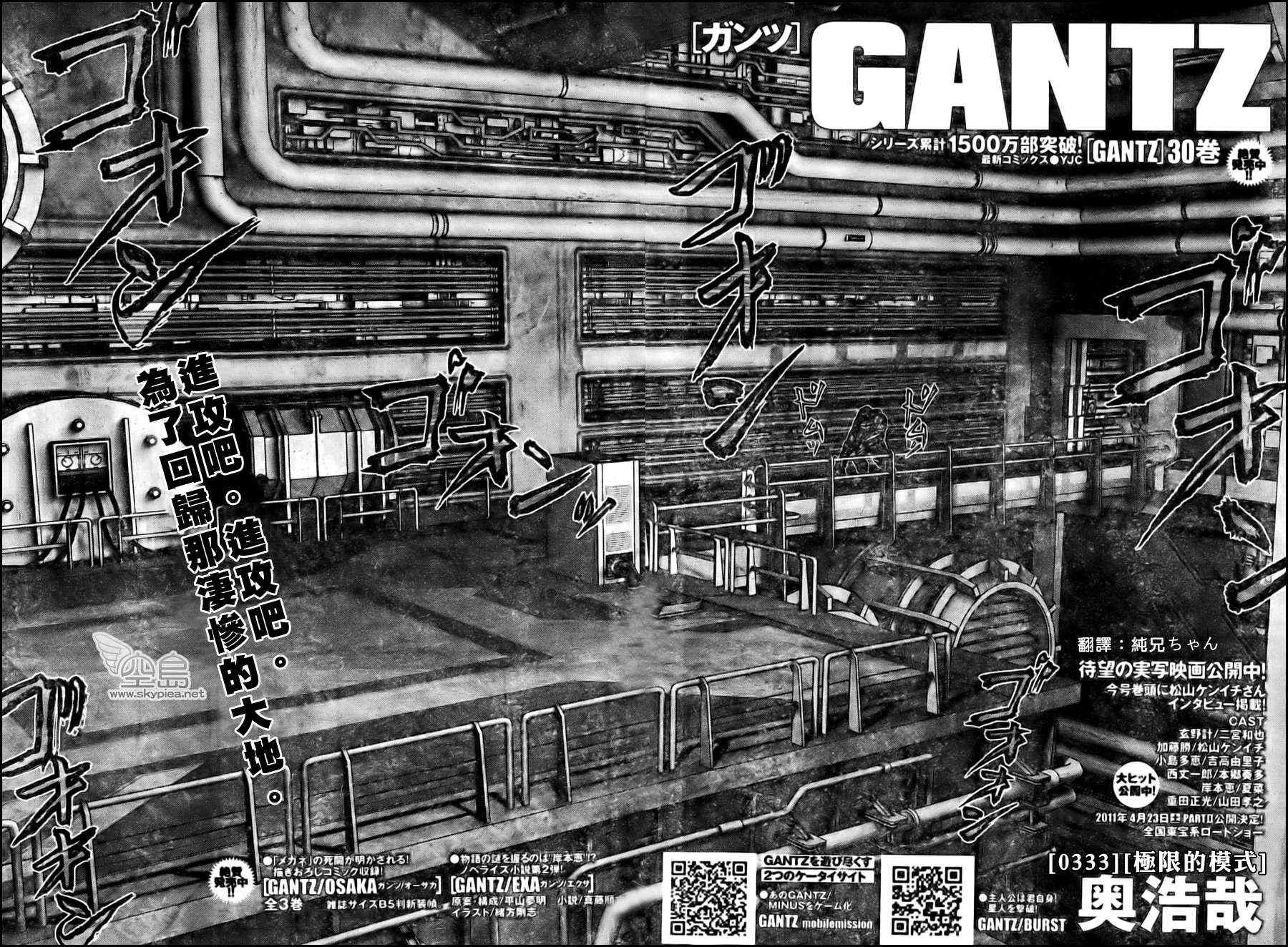 《杀戮都市GANTZ》漫画最新章节第333话免费下拉式在线观看章节第【2】张图片