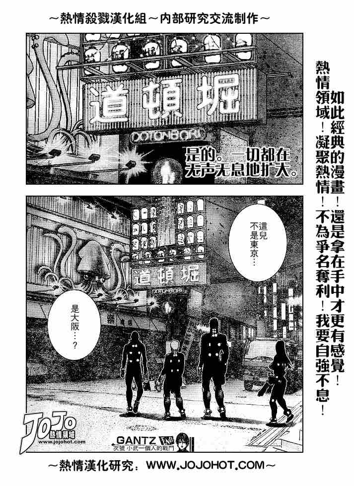 《杀戮都市GANTZ》漫画最新章节第239话免费下拉式在线观看章节第【16】张图片