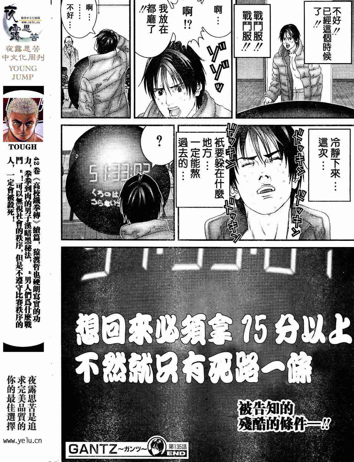 《杀戮都市GANTZ》漫画最新章节第12卷免费下拉式在线观看章节第【87】张图片