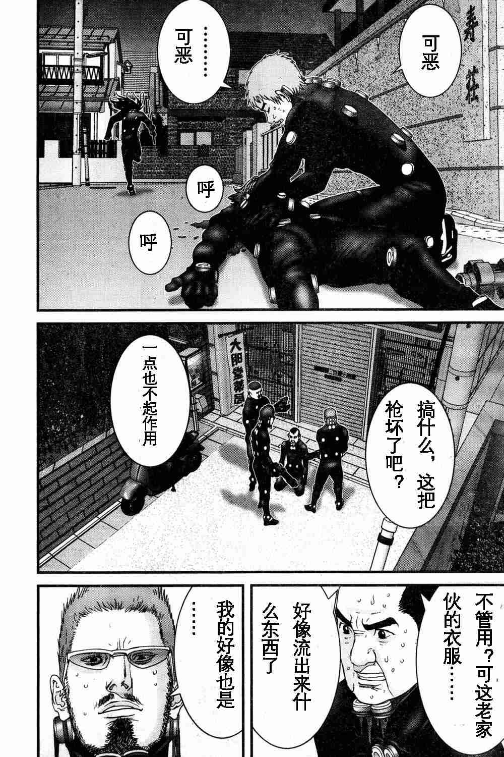 《杀戮都市GANTZ》漫画最新章节第179话免费下拉式在线观看章节第【6】张图片