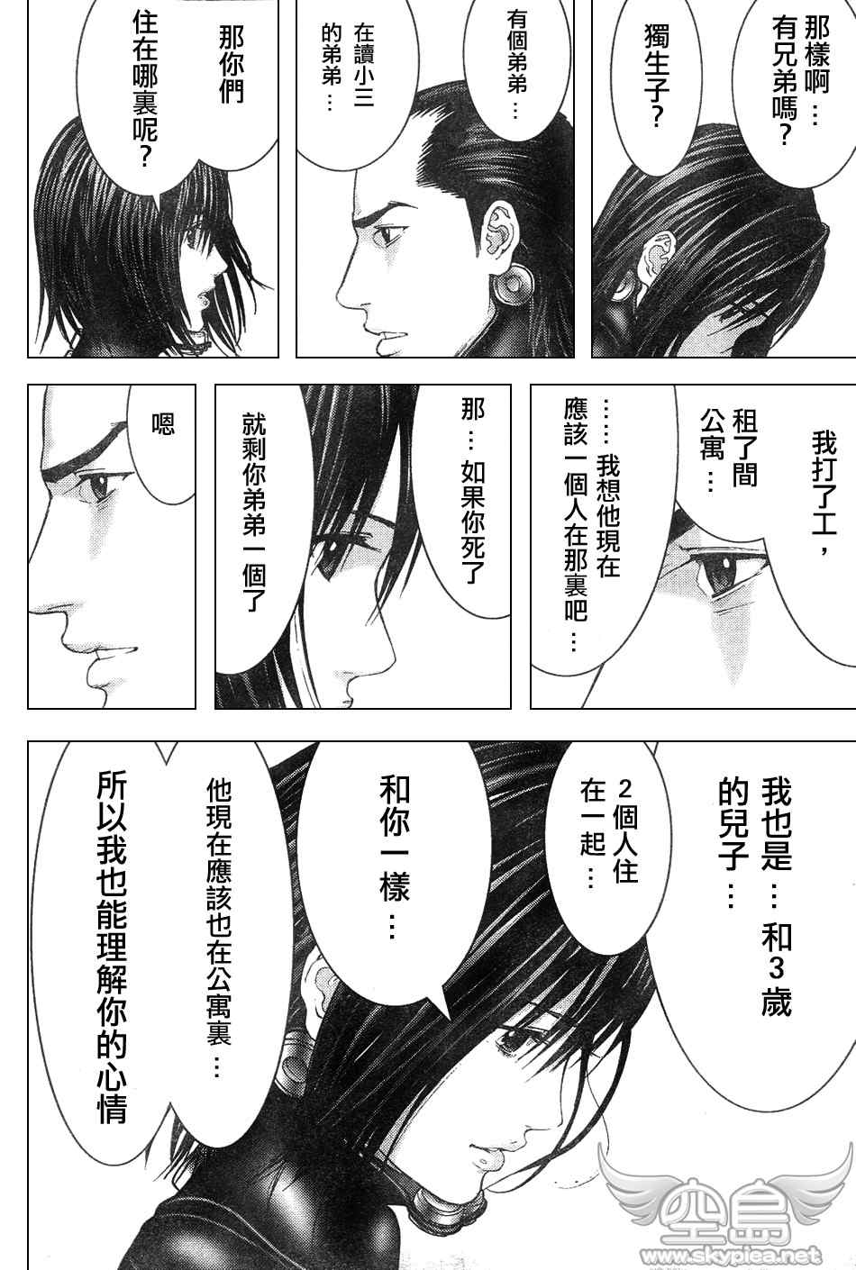 《杀戮都市GANTZ》漫画最新章节第252话免费下拉式在线观看章节第【4】张图片