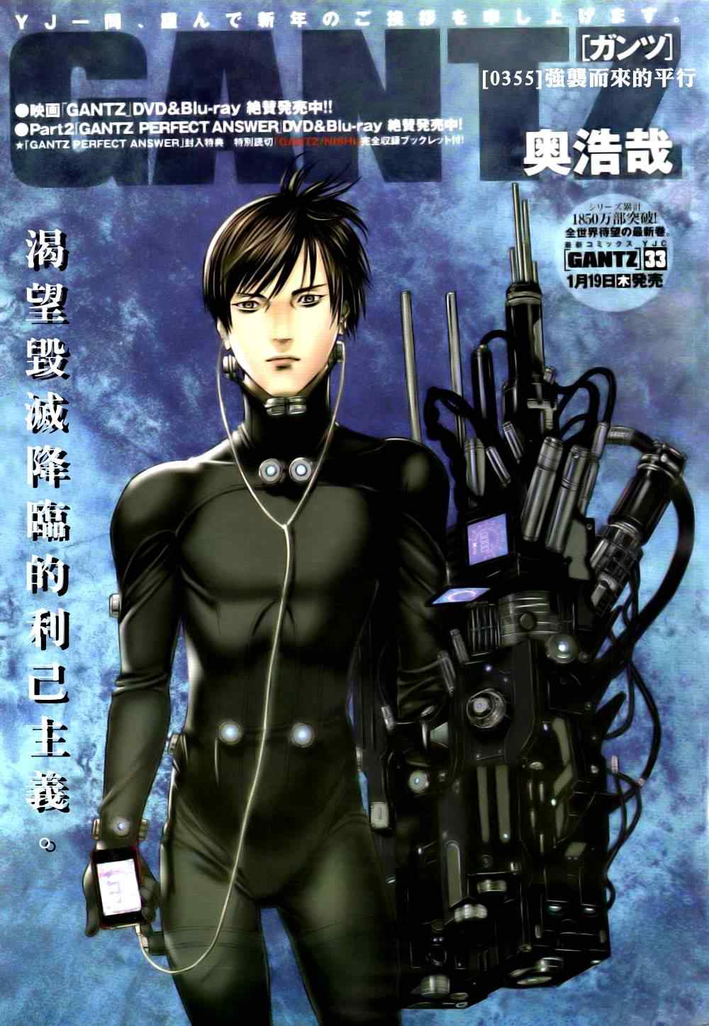 《杀戮都市GANTZ》漫画最新章节第355话免费下拉式在线观看章节第【1】张图片