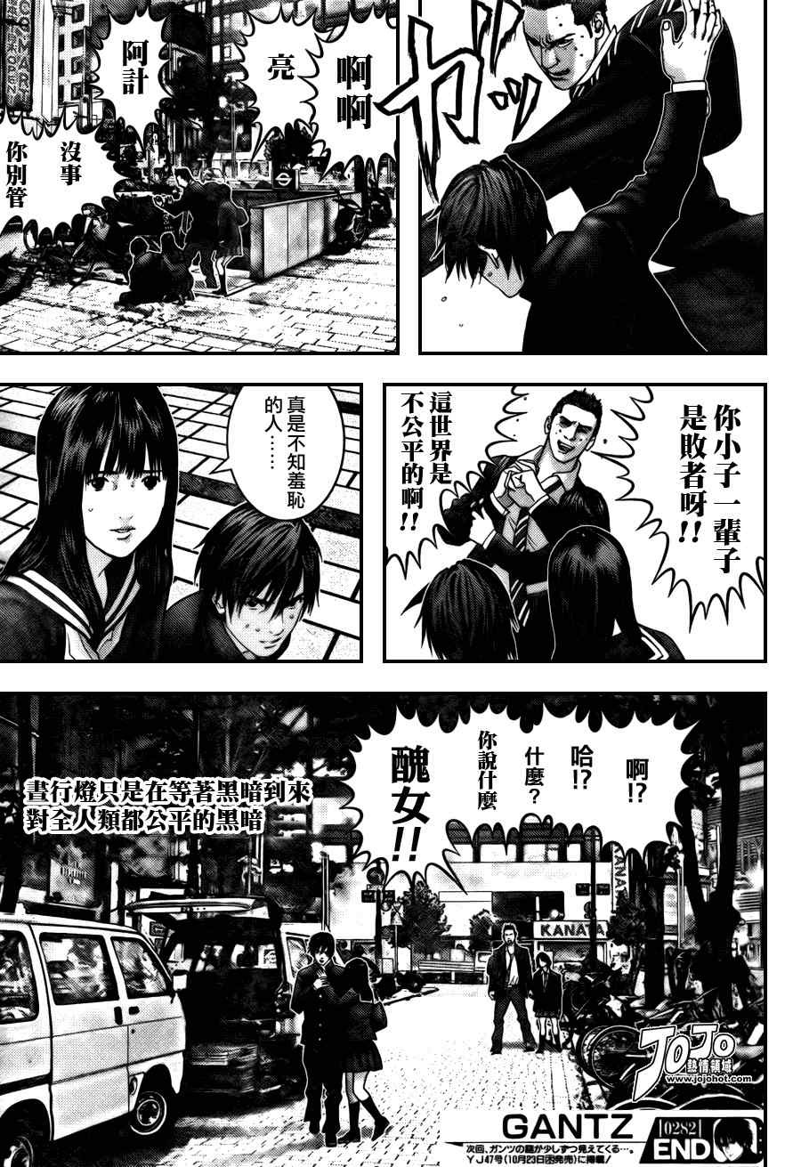 《杀戮都市GANTZ》漫画最新章节第282话免费下拉式在线观看章节第【17】张图片