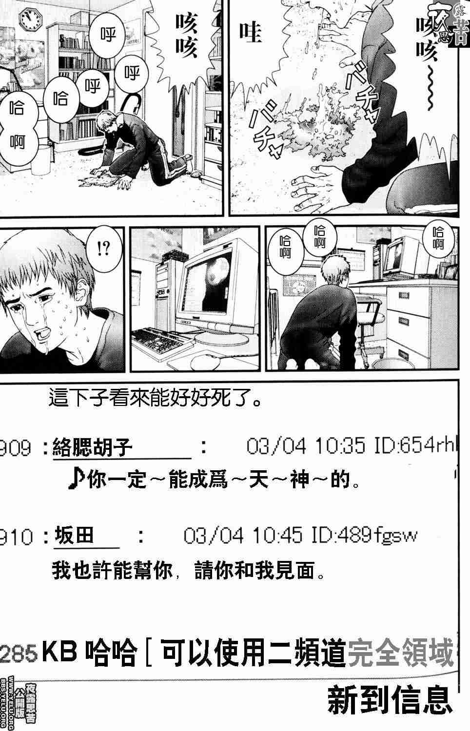 《杀戮都市GANTZ》漫画最新章节第10卷免费下拉式在线观看章节第【47】张图片