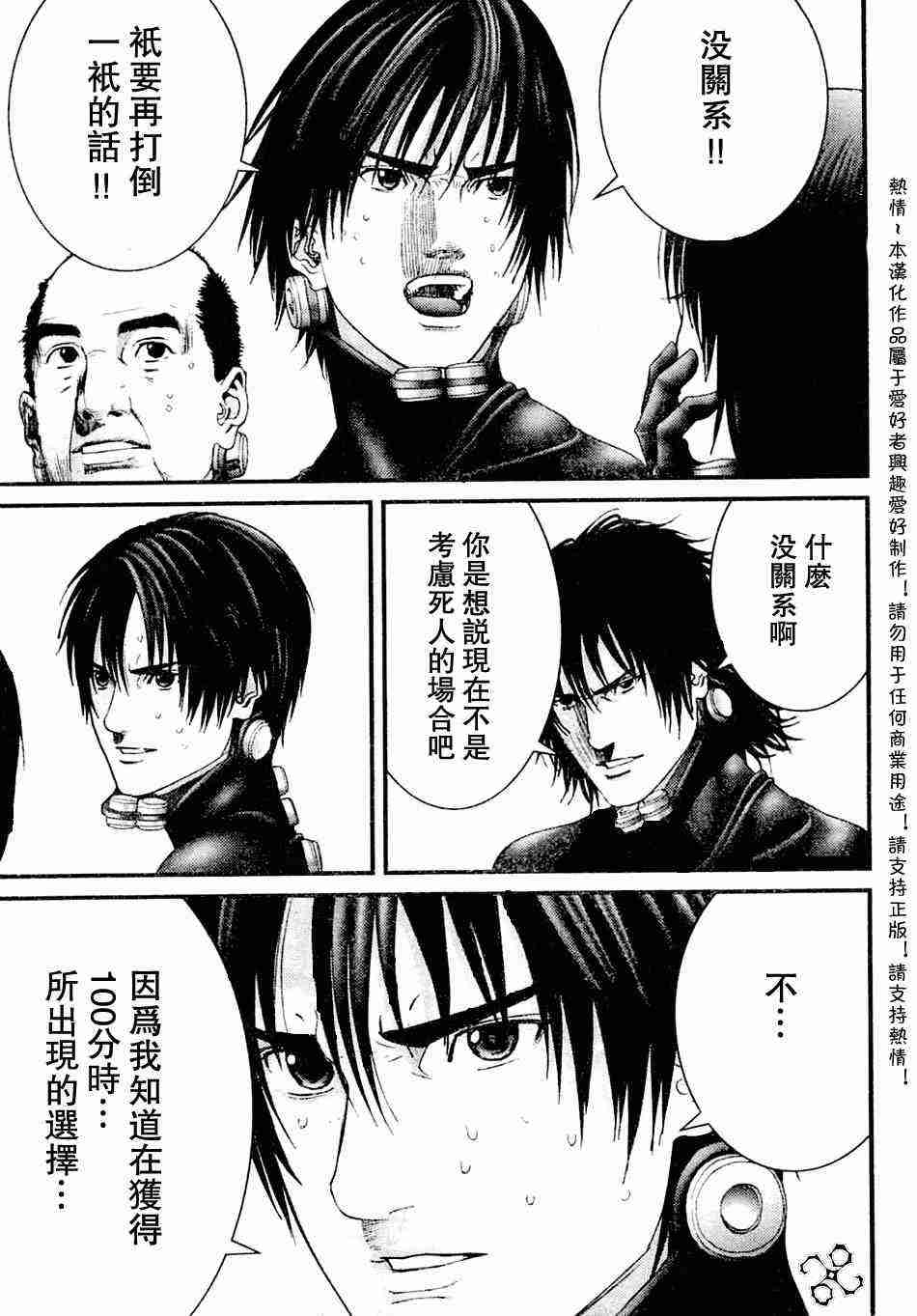 《杀戮都市GANTZ》漫画最新章节第206话免费下拉式在线观看章节第【12】张图片