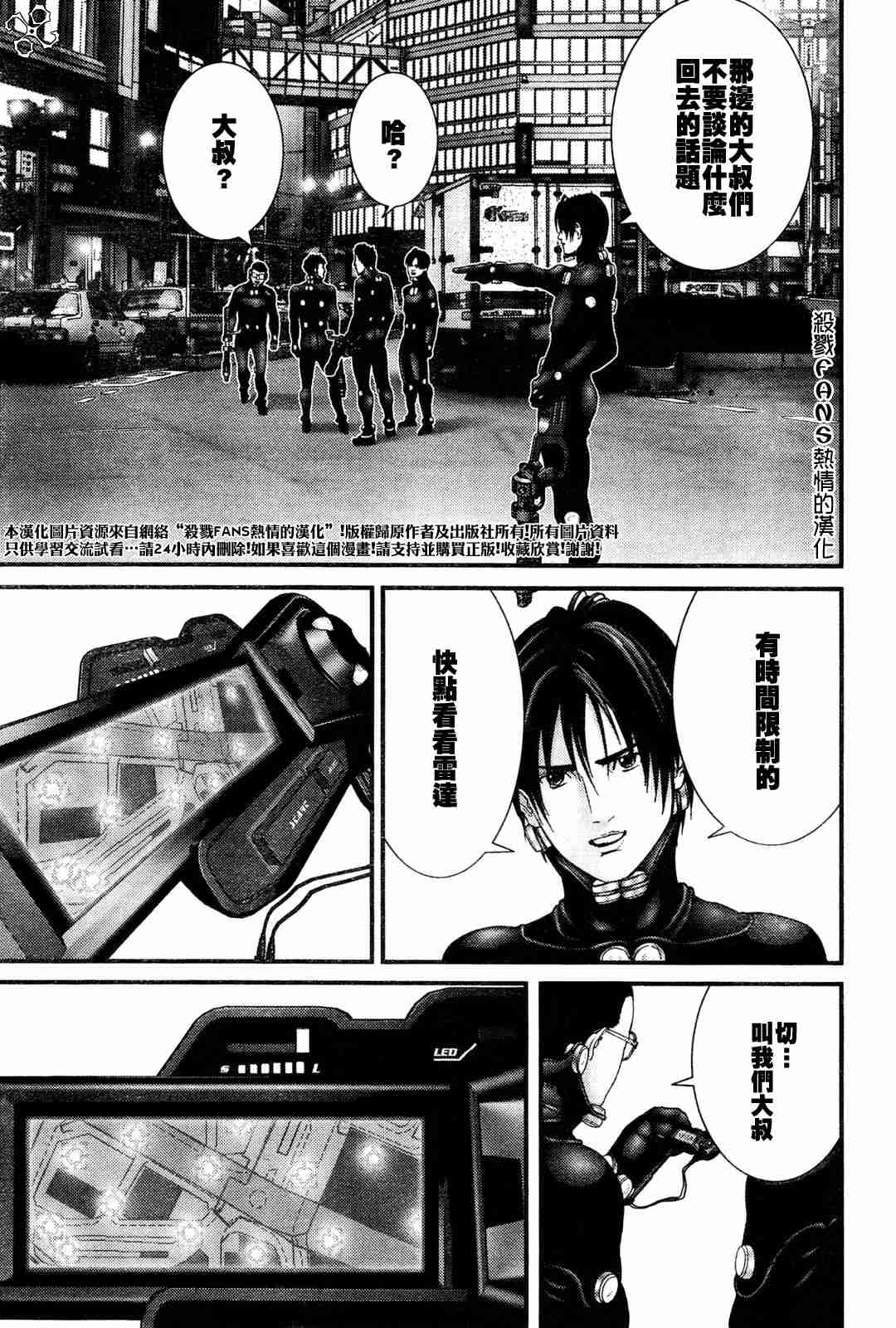 《杀戮都市GANTZ》漫画最新章节第191话免费下拉式在线观看章节第【4】张图片