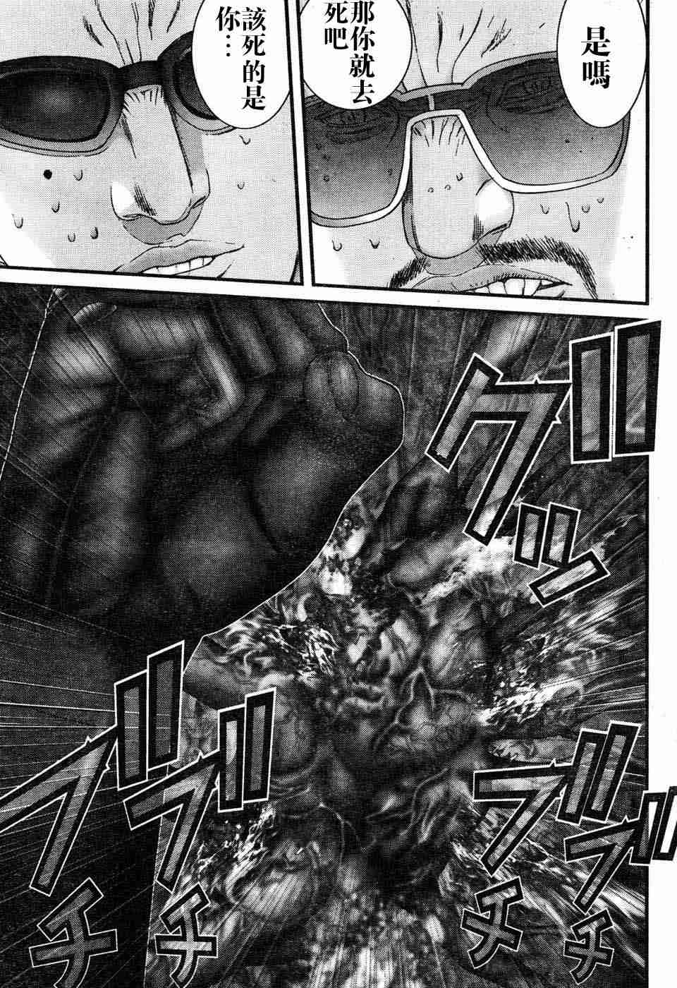 《杀戮都市GANTZ》漫画最新章节第197话免费下拉式在线观看章节第【16】张图片