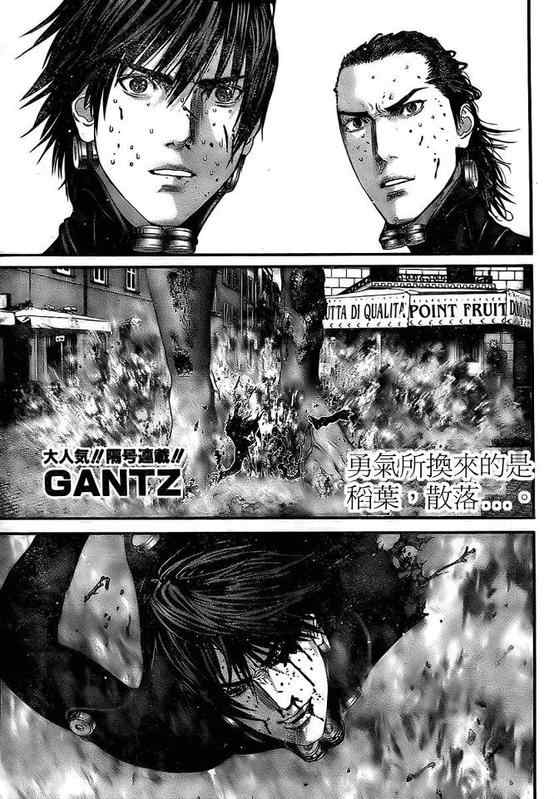 《杀戮都市GANTZ》漫画最新章节第294话免费下拉式在线观看章节第【1】张图片