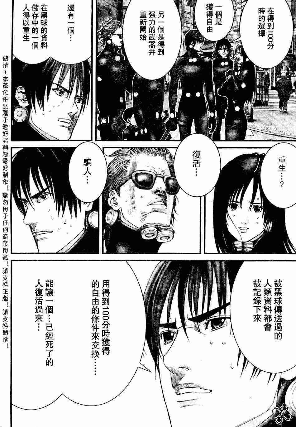 《杀戮都市GANTZ》漫画最新章节第206话免费下拉式在线观看章节第【13】张图片