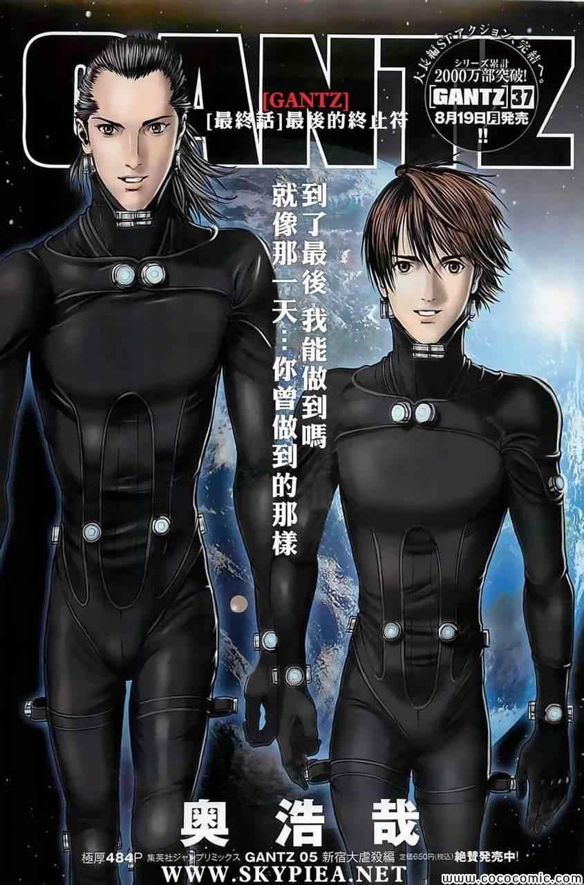 《杀戮都市GANTZ》漫画最新章节第383话免费下拉式在线观看章节第【1】张图片