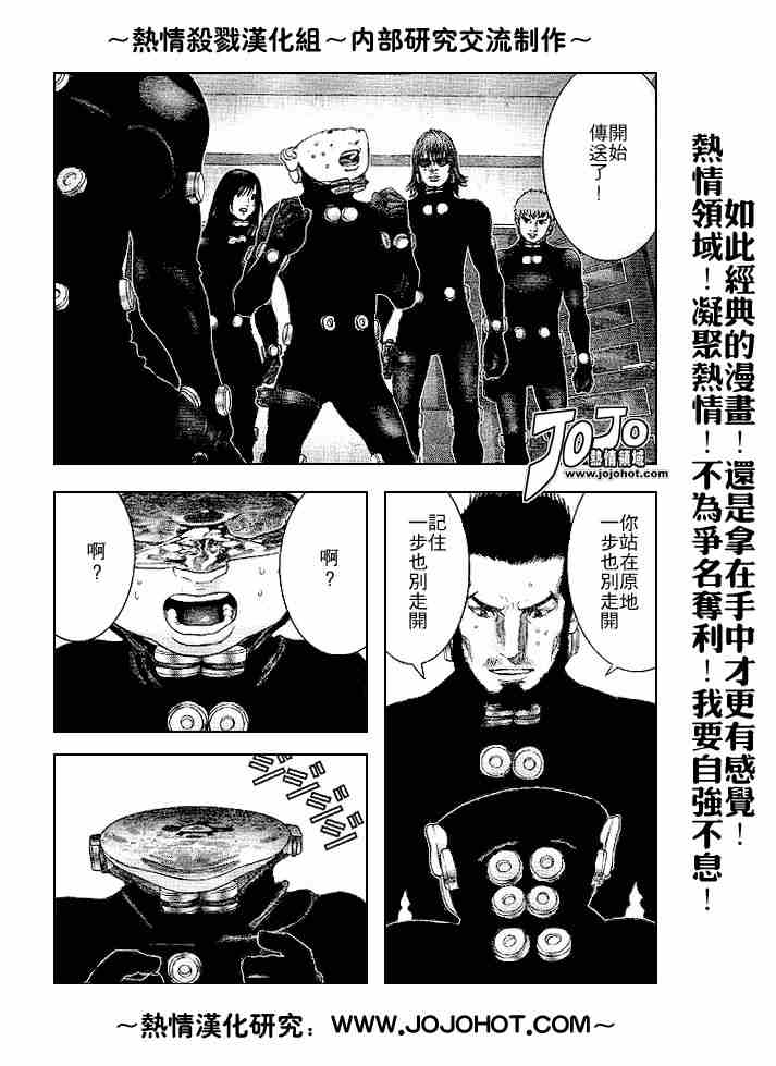 《杀戮都市GANTZ》漫画最新章节第239话免费下拉式在线观看章节第【3】张图片