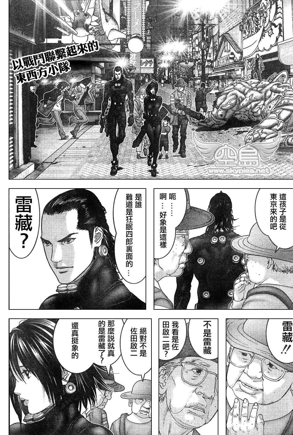 《杀戮都市GANTZ》漫画最新章节第252话免费下拉式在线观看章节第【2】张图片