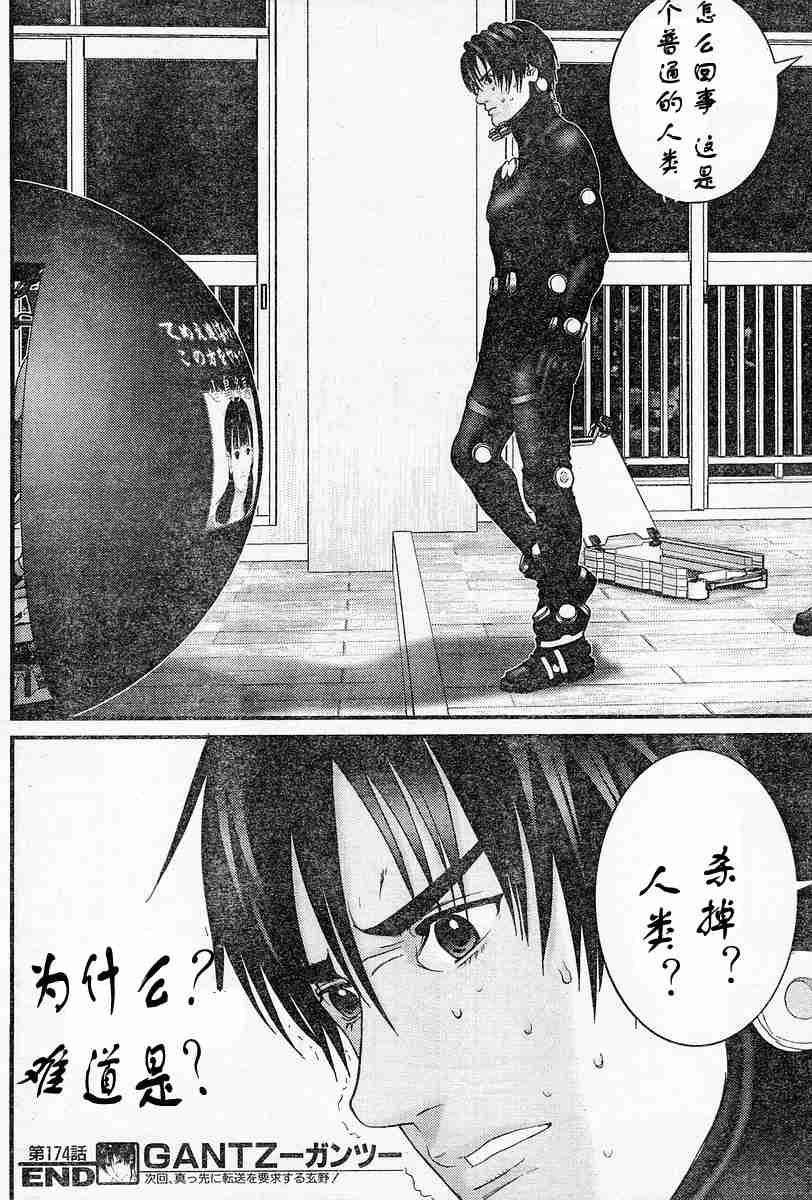 《杀戮都市GANTZ》漫画最新章节第174话免费下拉式在线观看章节第【17】张图片