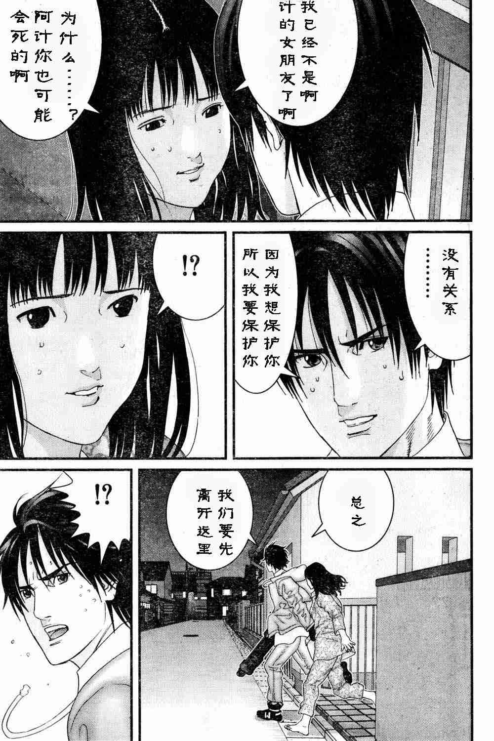 《杀戮都市GANTZ》漫画最新章节第180话免费下拉式在线观看章节第【14】张图片