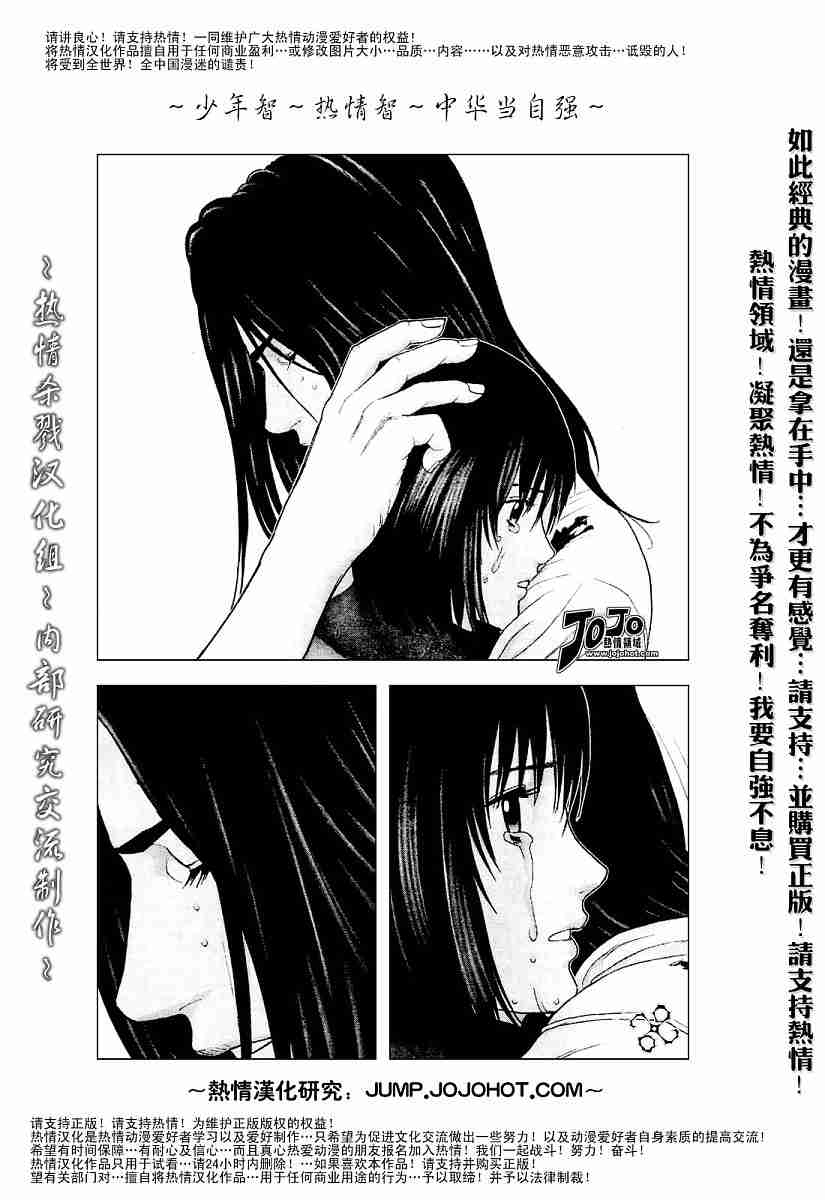 《杀戮都市GANTZ》漫画最新章节第233话免费下拉式在线观看章节第【8】张图片