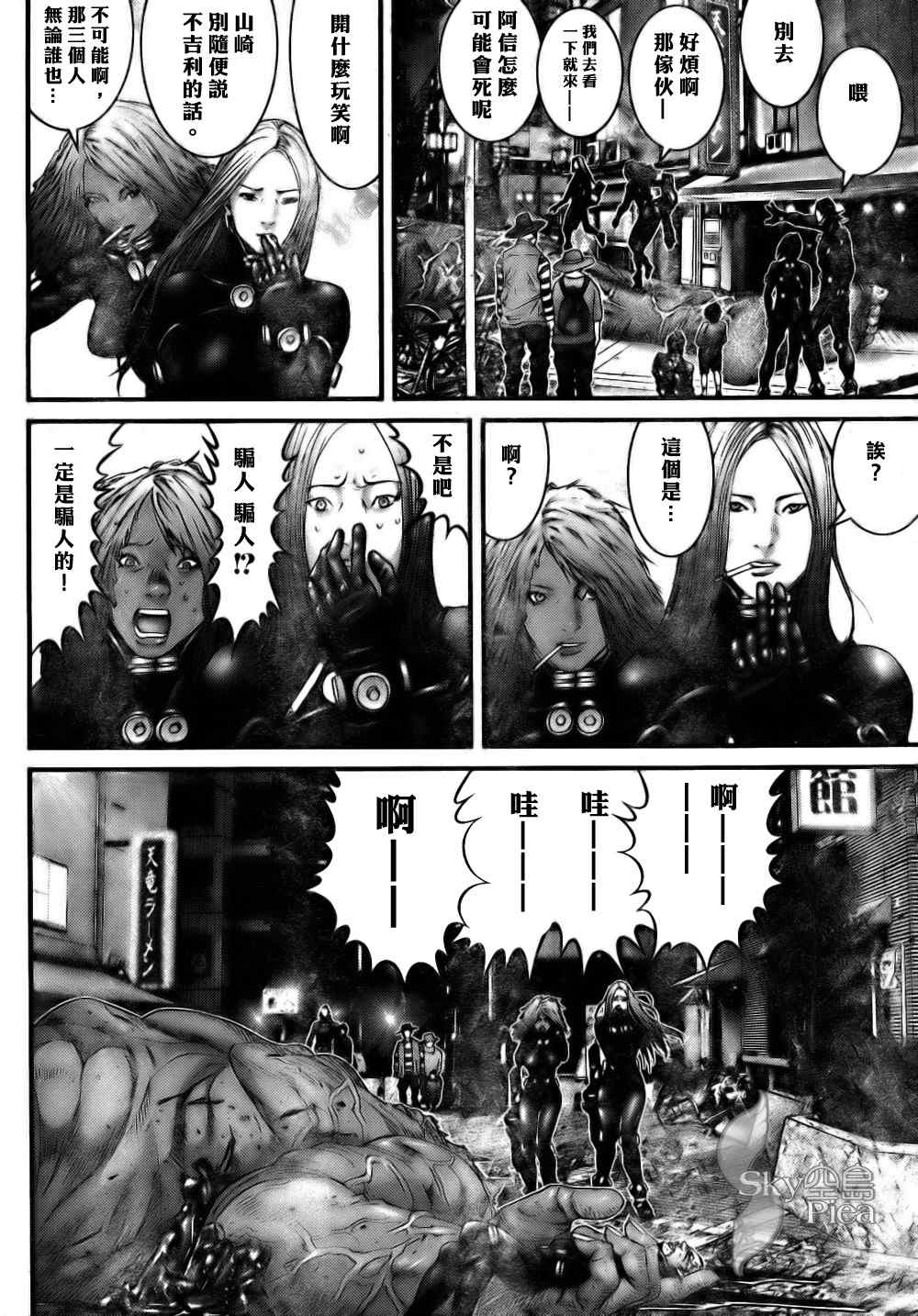 《杀戮都市GANTZ》漫画最新章节第263话免费下拉式在线观看章节第【13】张图片