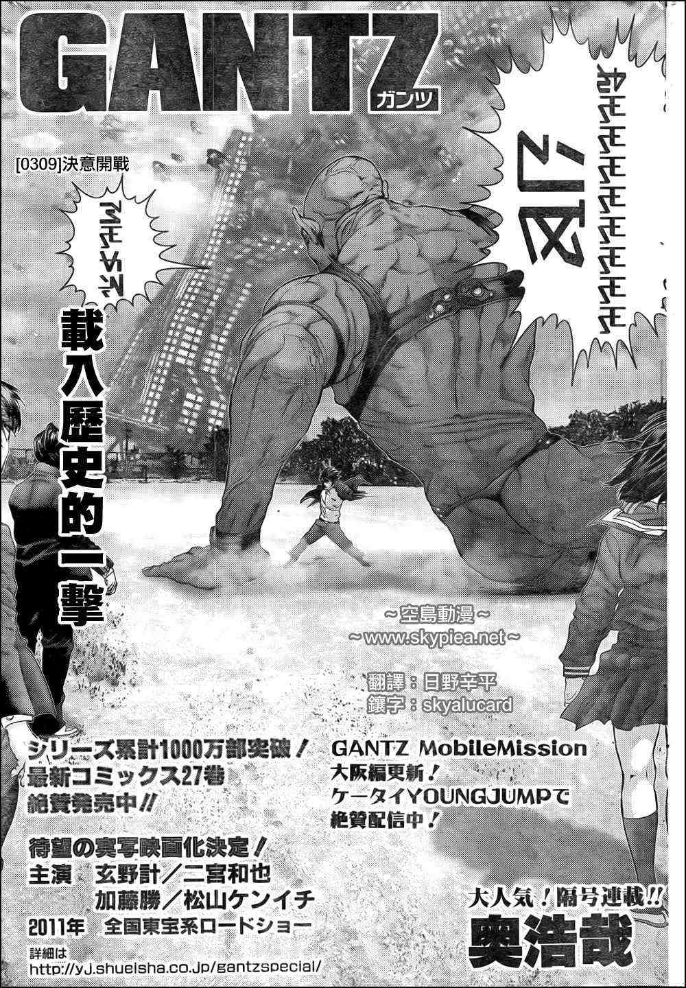 《杀戮都市GANTZ》漫画最新章节第309话免费下拉式在线观看章节第【1】张图片