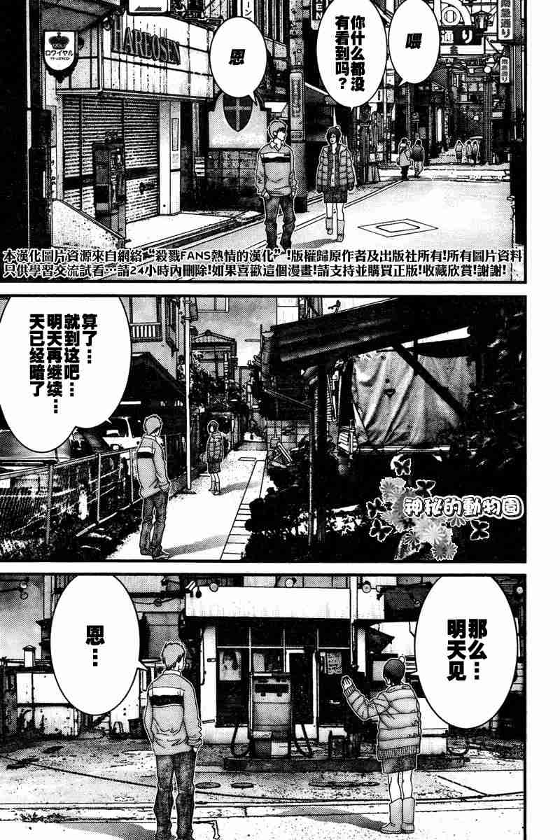 《杀戮都市GANTZ》漫画最新章节第187话免费下拉式在线观看章节第【15】张图片