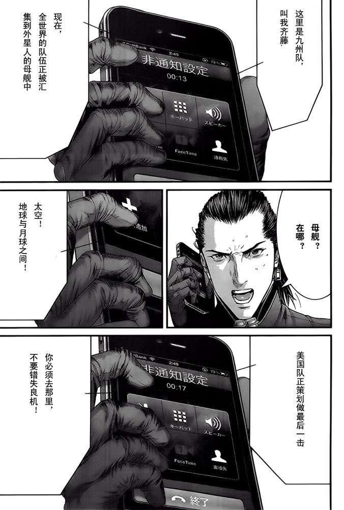 《杀戮都市GANTZ》漫画最新章节第367话免费下拉式在线观看章节第【19】张图片